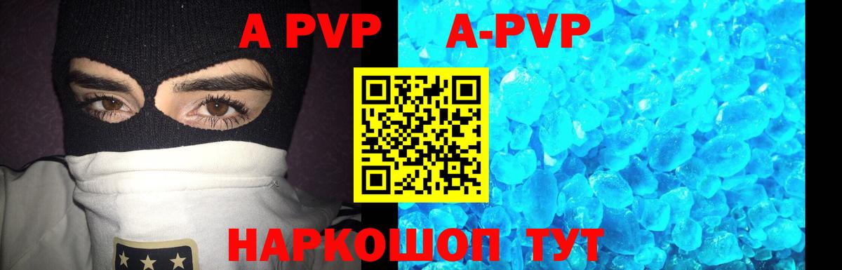 Alpha PVP Crystall Удомля
