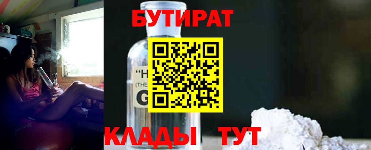 Удомля  Бутират вода  БУТИРАТ  Вход с VPN 