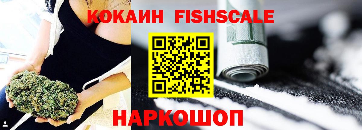 Кокаин  Вход с VPN  КОКАИН Боливия  Удомля  КОКАИН Fish Scale 