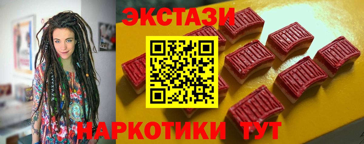 ЭКСТАЗИ 280мг Удомля
