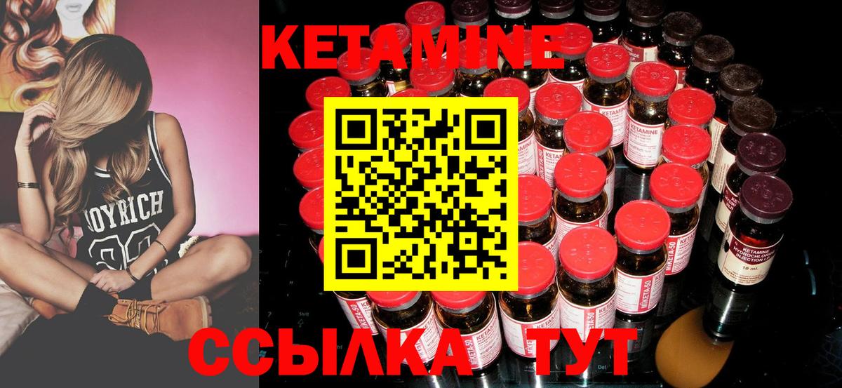 КЕТАМИН VHQ Удомля