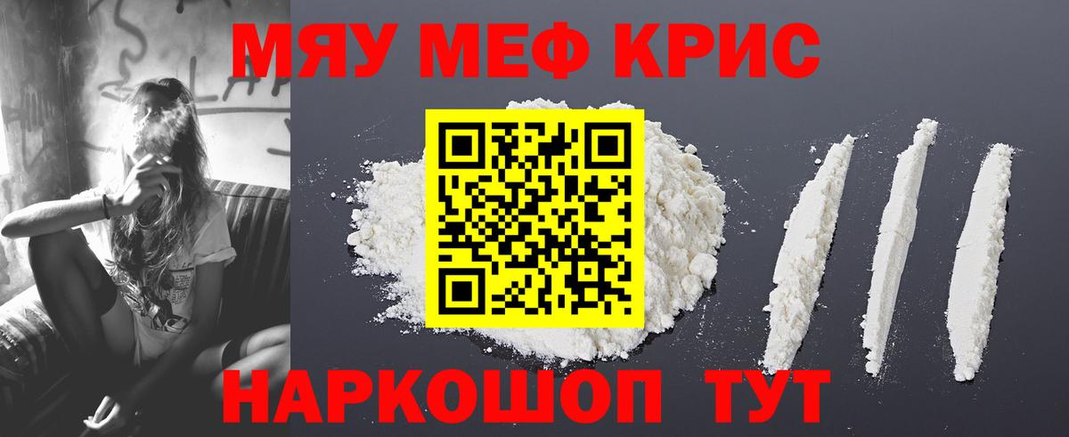 МЯУ-МЯУ  Мефедрон мяу мяу  Вход с VPN  МЯУ-МЯУ VHQ  Удомля 