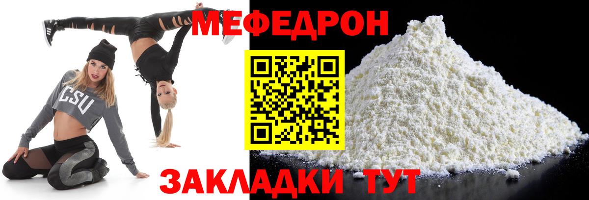 Мефедрон кристаллы Удомля