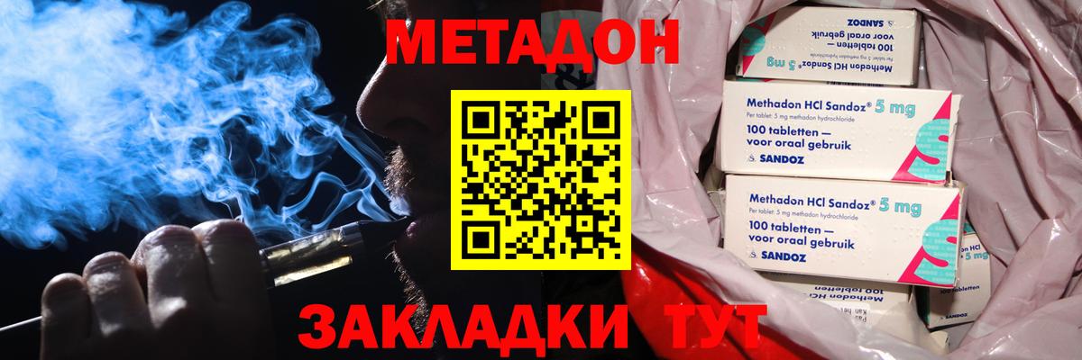МЕТАДОН methadone  Вход с VPN  Удомля 